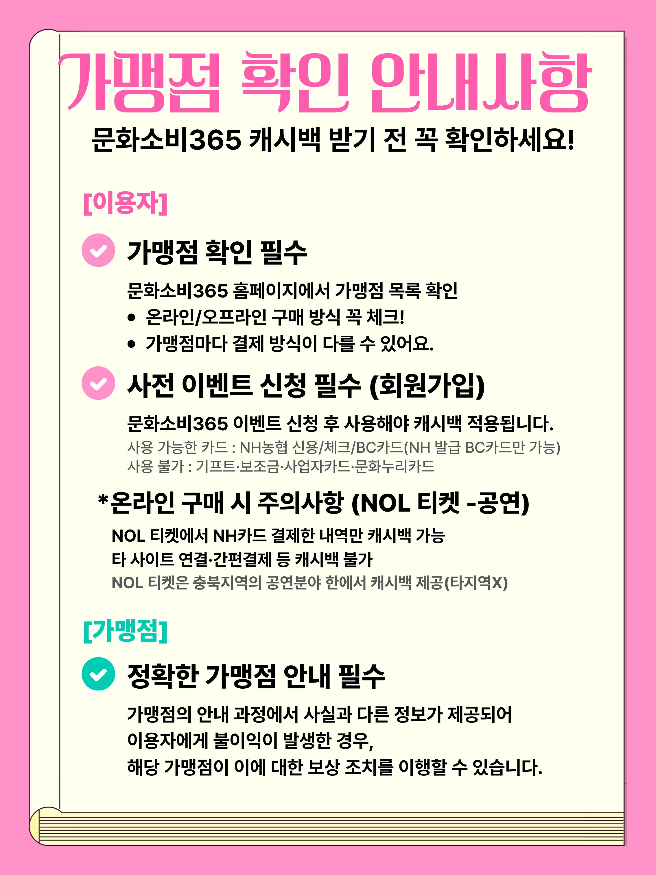 가맹점 확인 안내사항