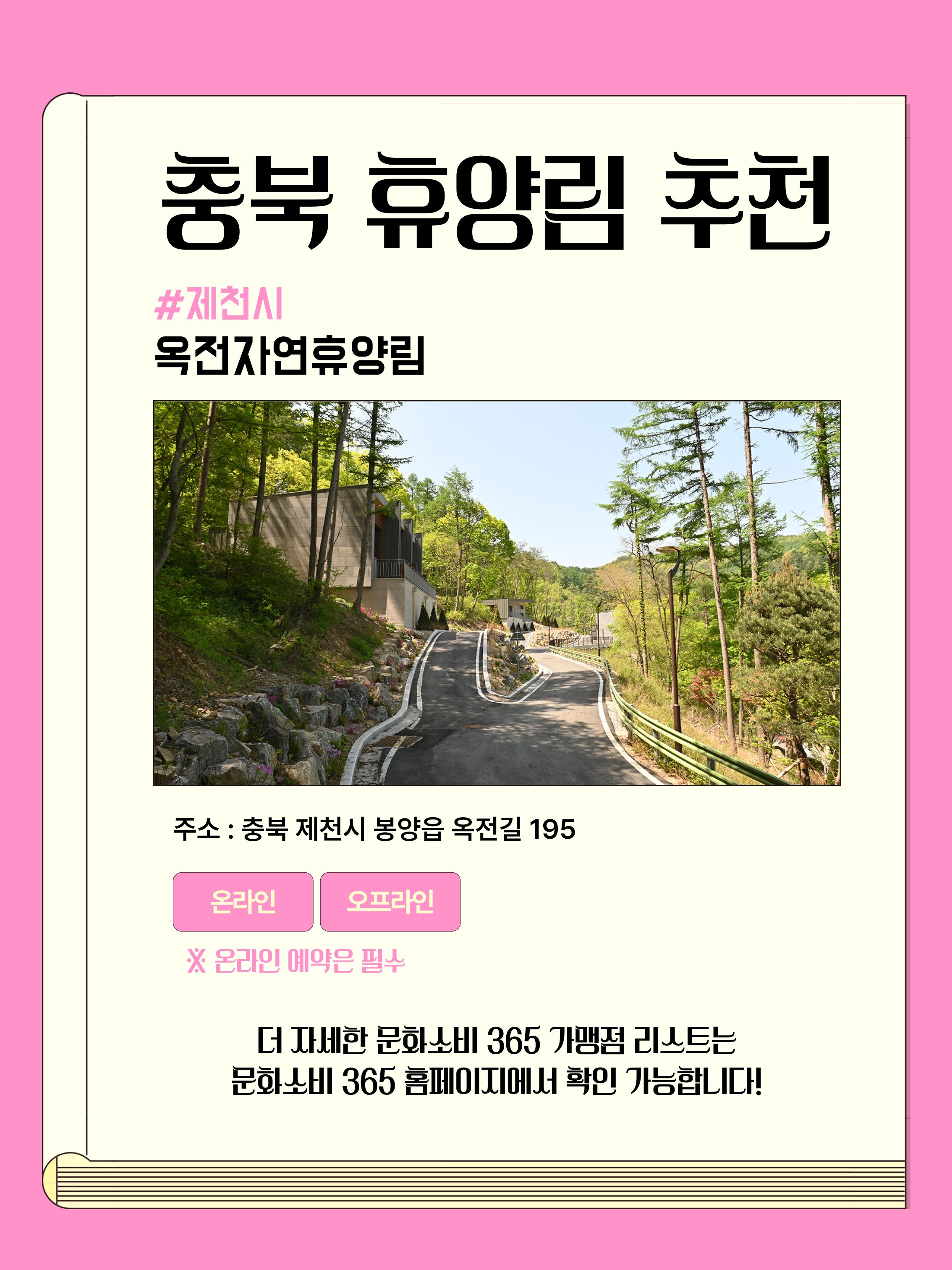 충북 휴양림 추천