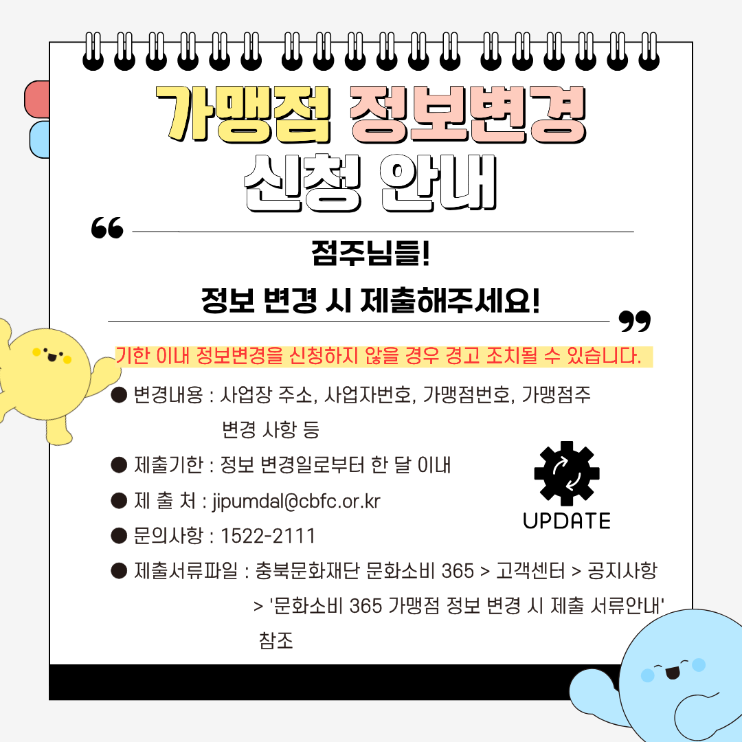 3월 셋째주 가맹점 정보변경 신청 안내