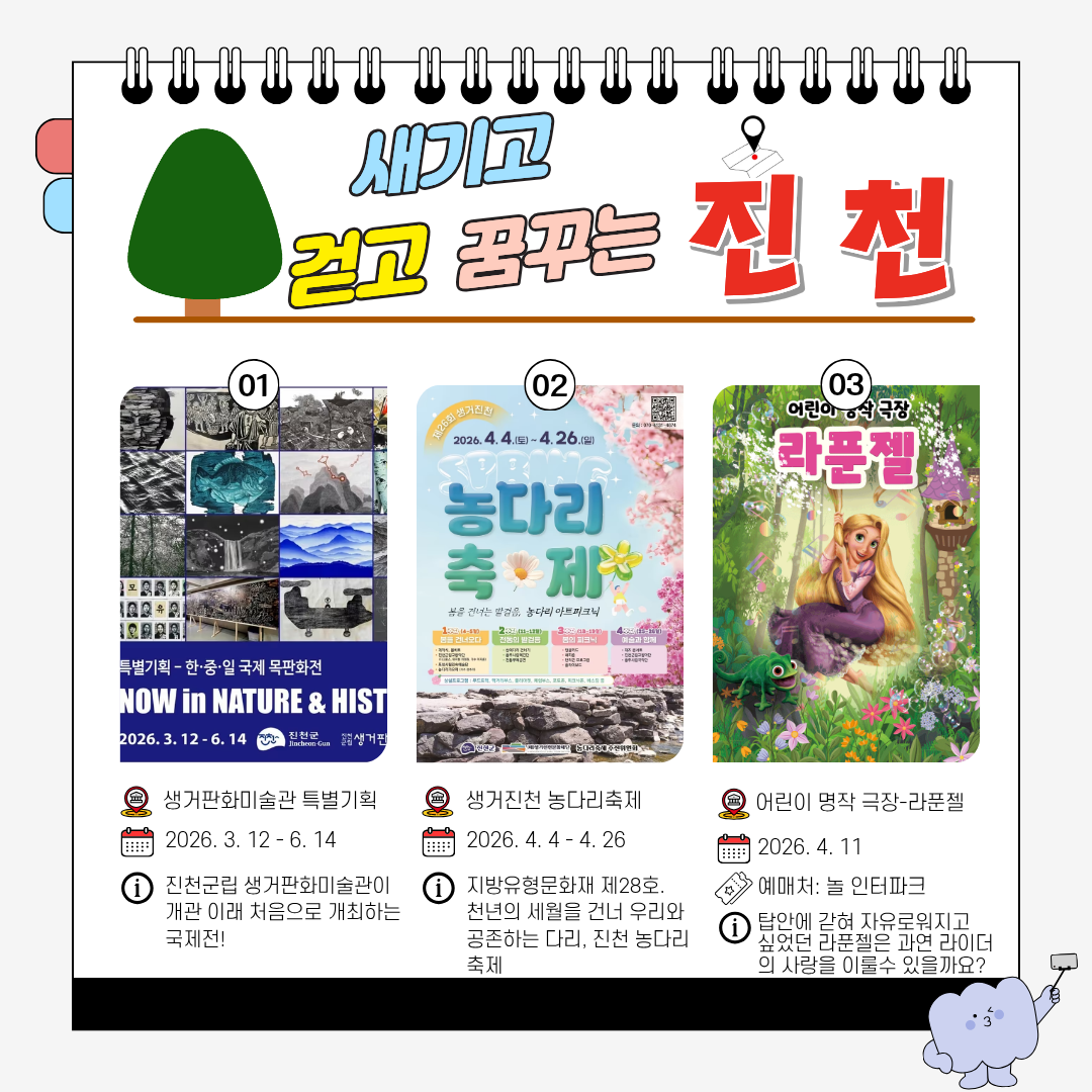 새기고 걷고 꿈꾸는 진천