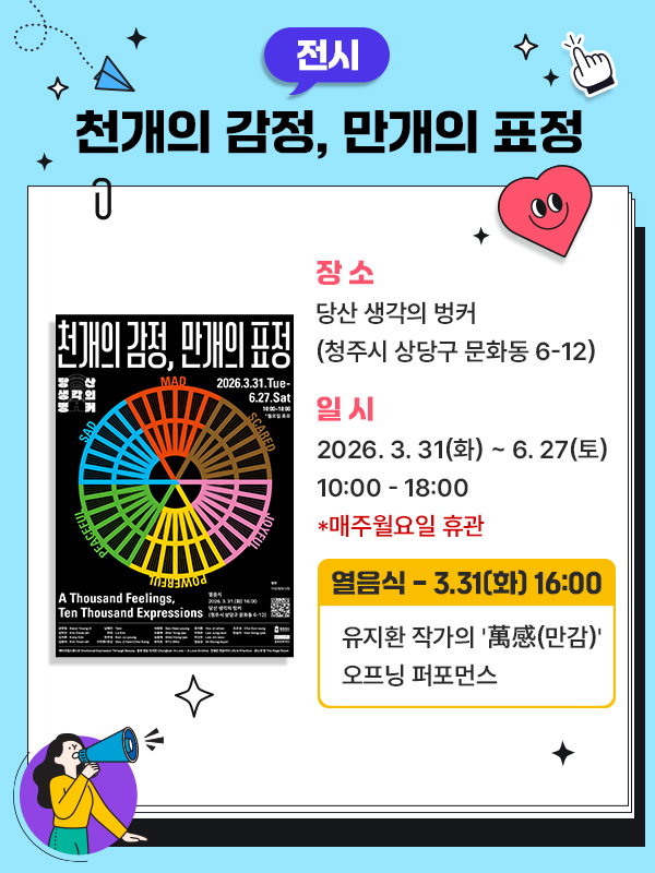 충북문화재단 문화사업팀