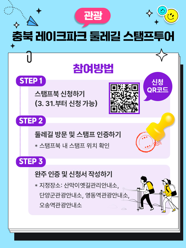 충북문화재단 로컬관광팀