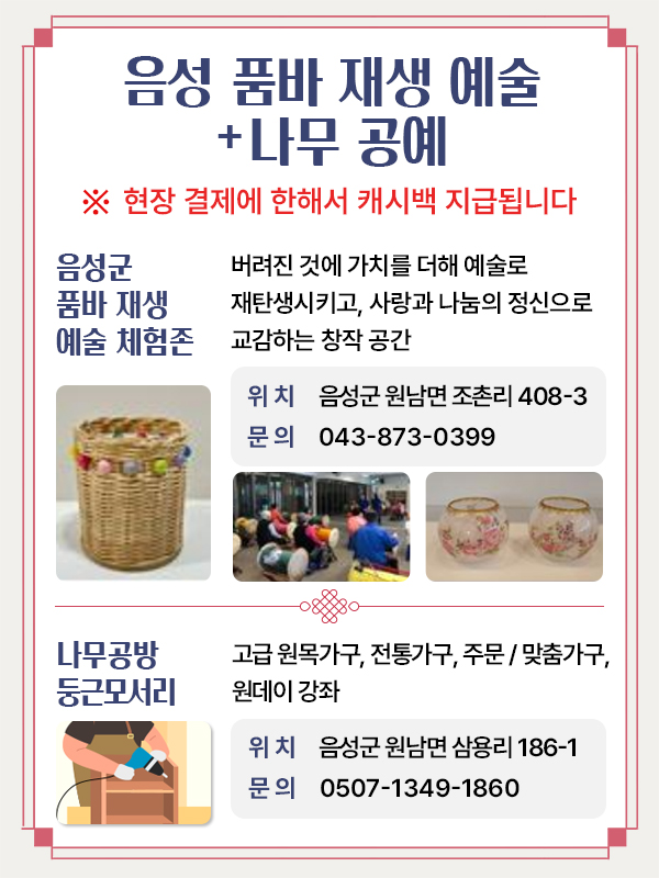 품바재생예술체험촌/나무공방 둥근모서리