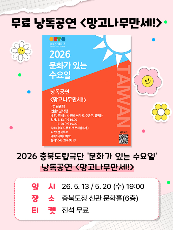 충북도립극단