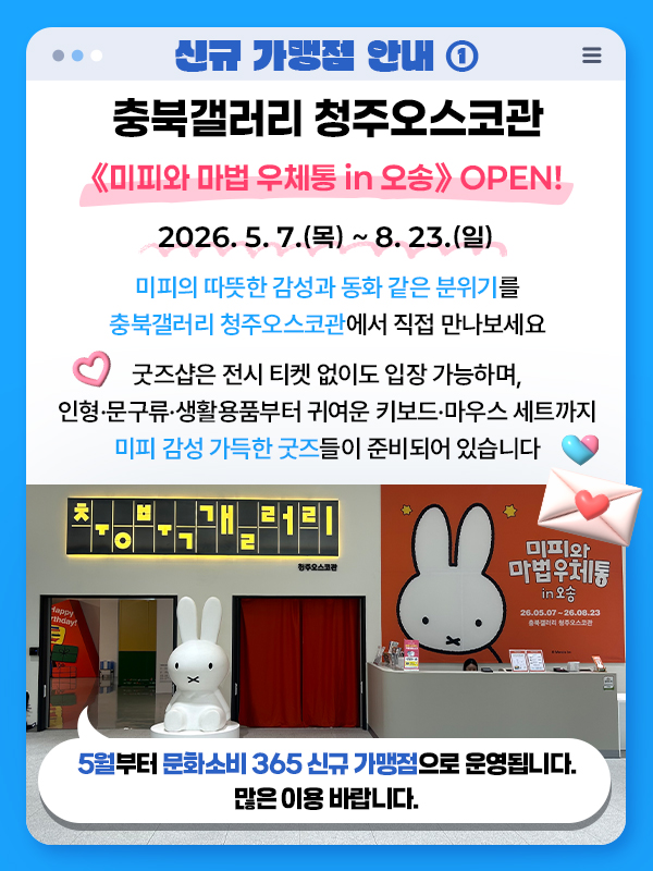 충북갤러리 청주오스코관