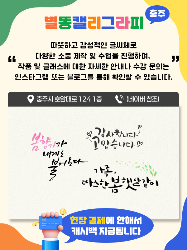 별똥캘리그라피