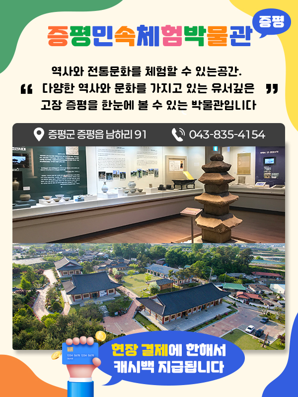 증평민속체험박물관