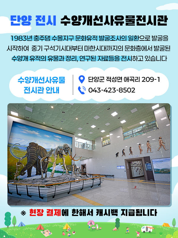 수양개선사유물전시관