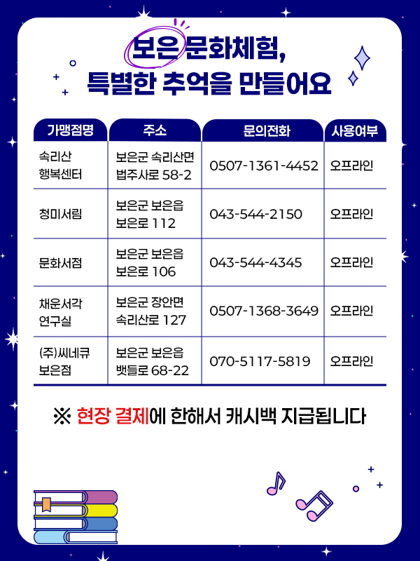 보은 가맹점