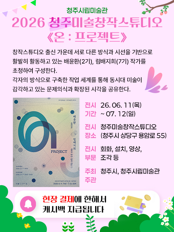 청주미술창작스튜디오