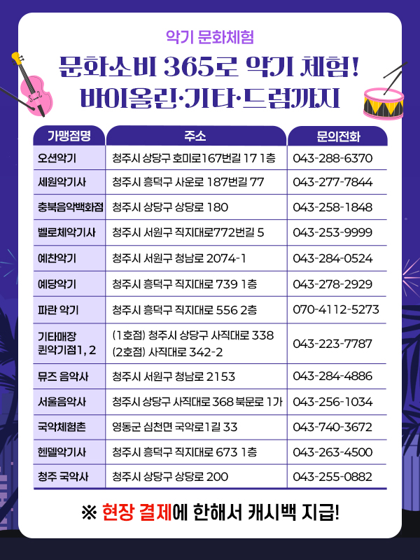 악기 문화체험 가맹점