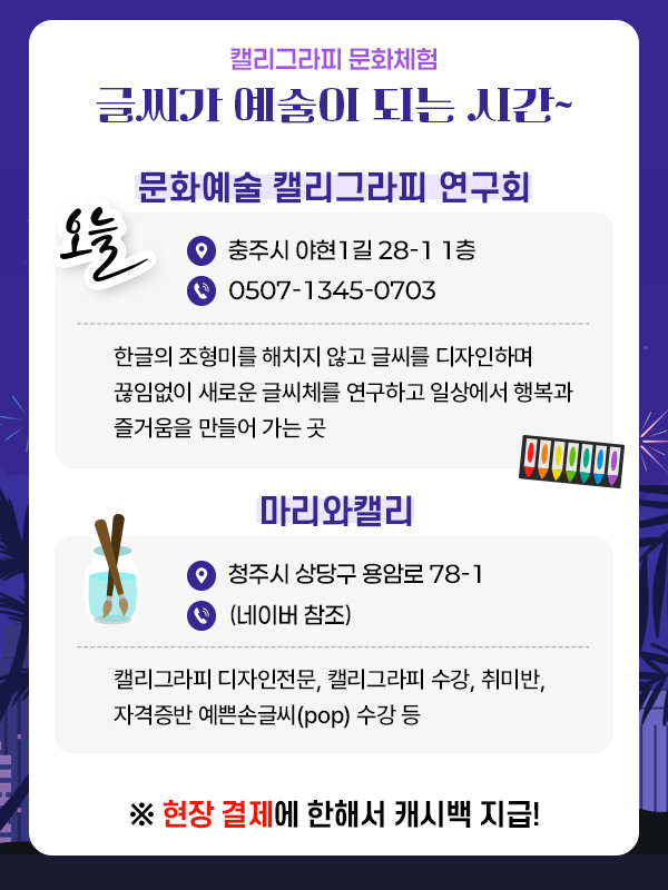 문화예술 캘리그라피 연구회/ 마리와캘리