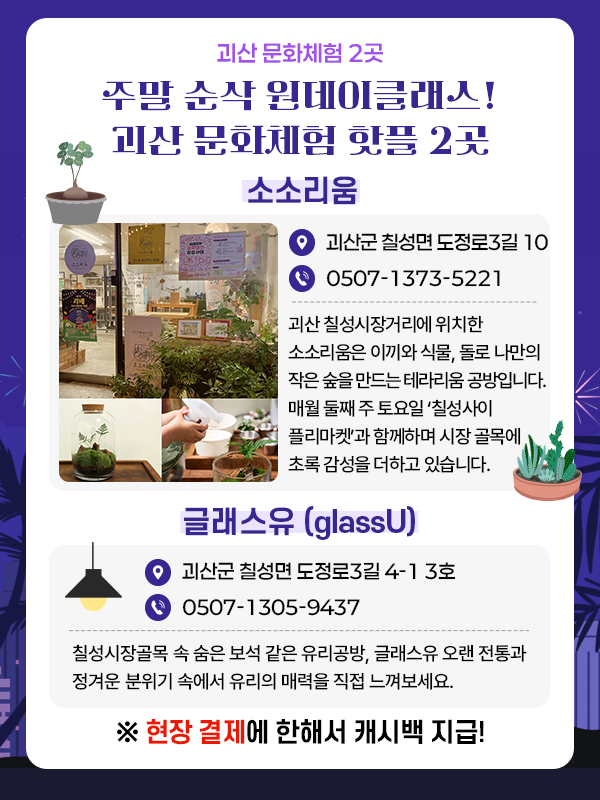소소리움/ 글래스유(glassU)