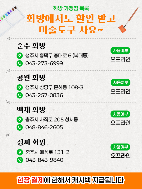 충북 화방 가맹점