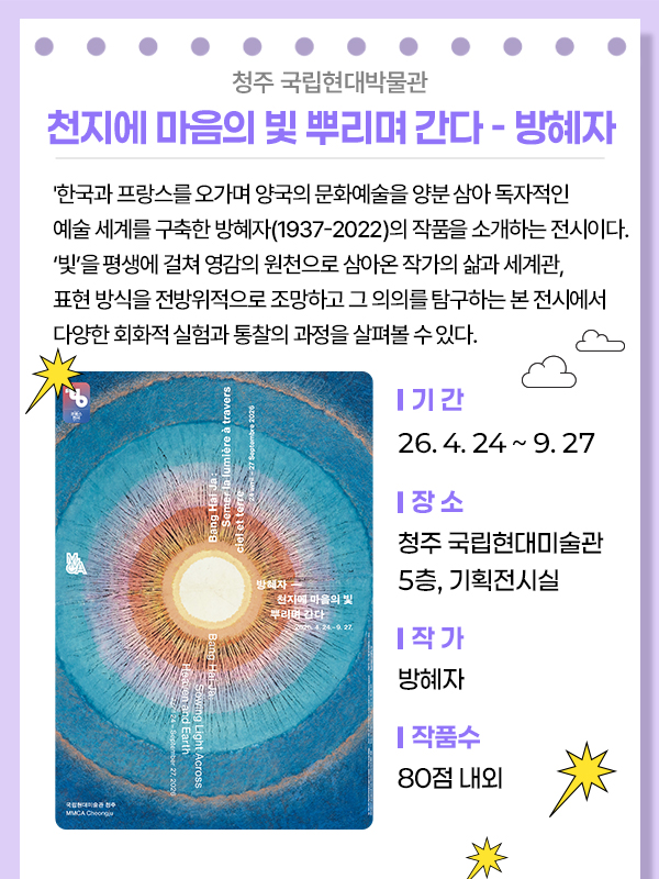 청주 국립현대미술관