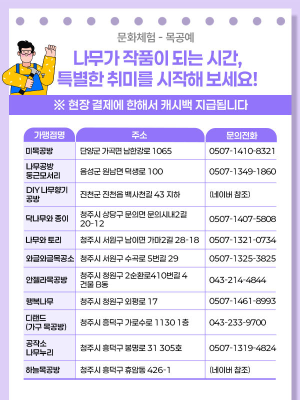 목공예 가맹점