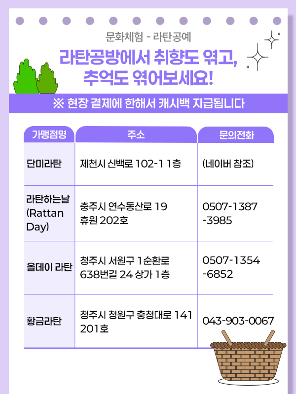 라탄공방 가맹점