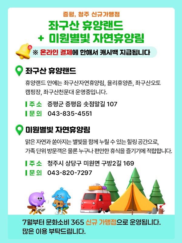 좌구산 휴양랜드/ 미원별빛 자연휴양림