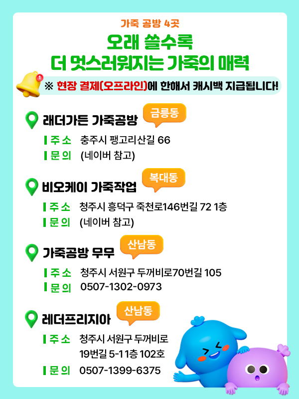 청주 가죽공방 4곳