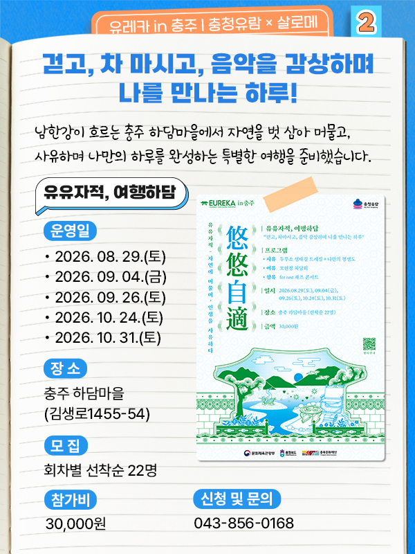 유유자적, 여행하담